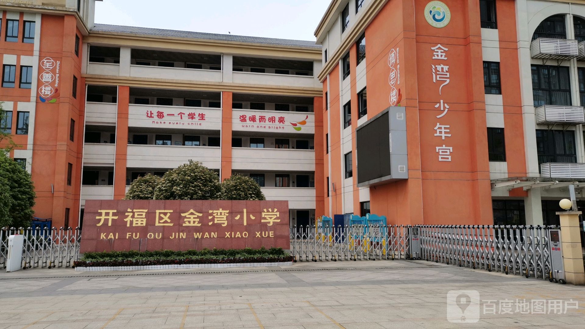 开福区金湾小学-北门