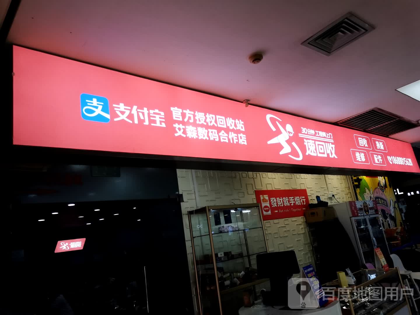 速回收