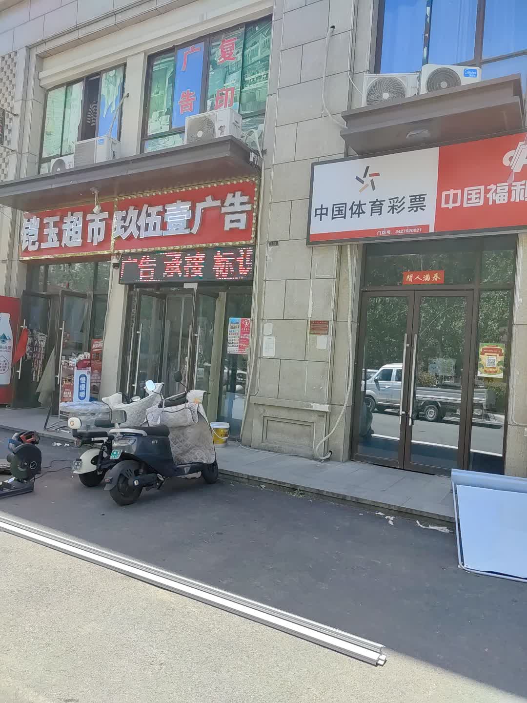 铠玉超市(百花汇购物广场店)