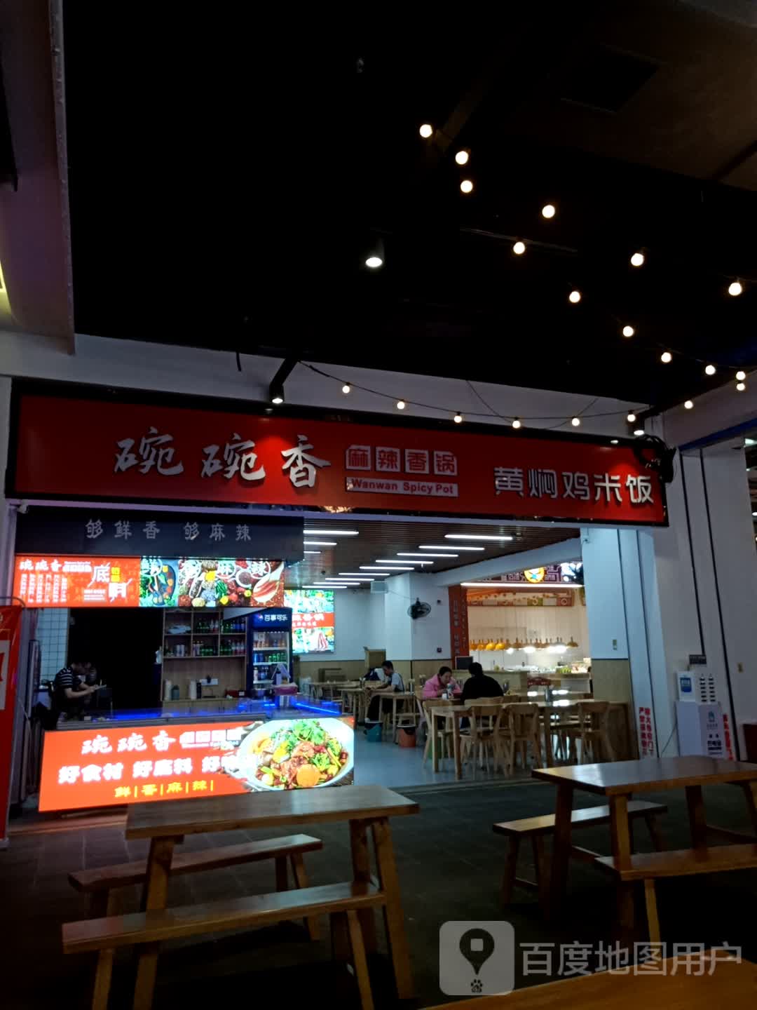 碗碗香麻辣香锅(华盛堂店)