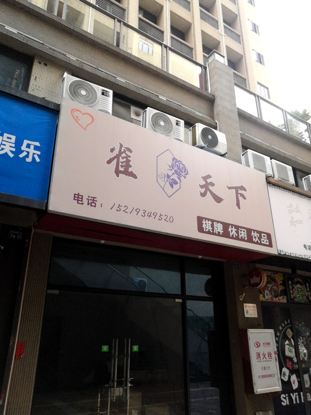 雀天下(君怡商业广场店)