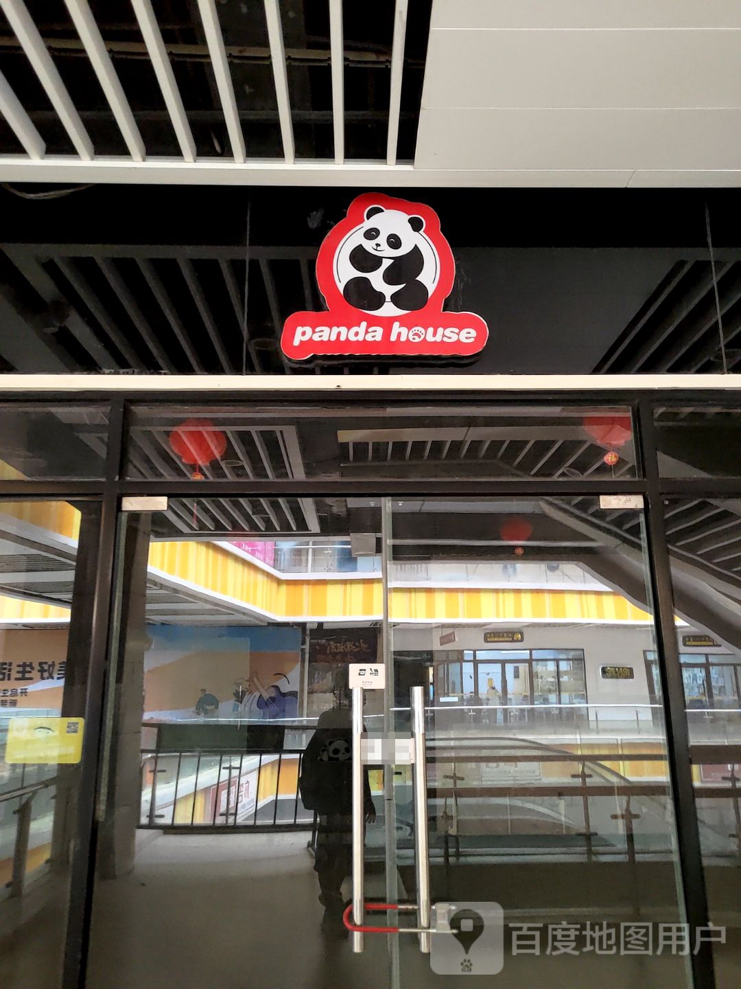 panda hpuse(五洲国际广场店)