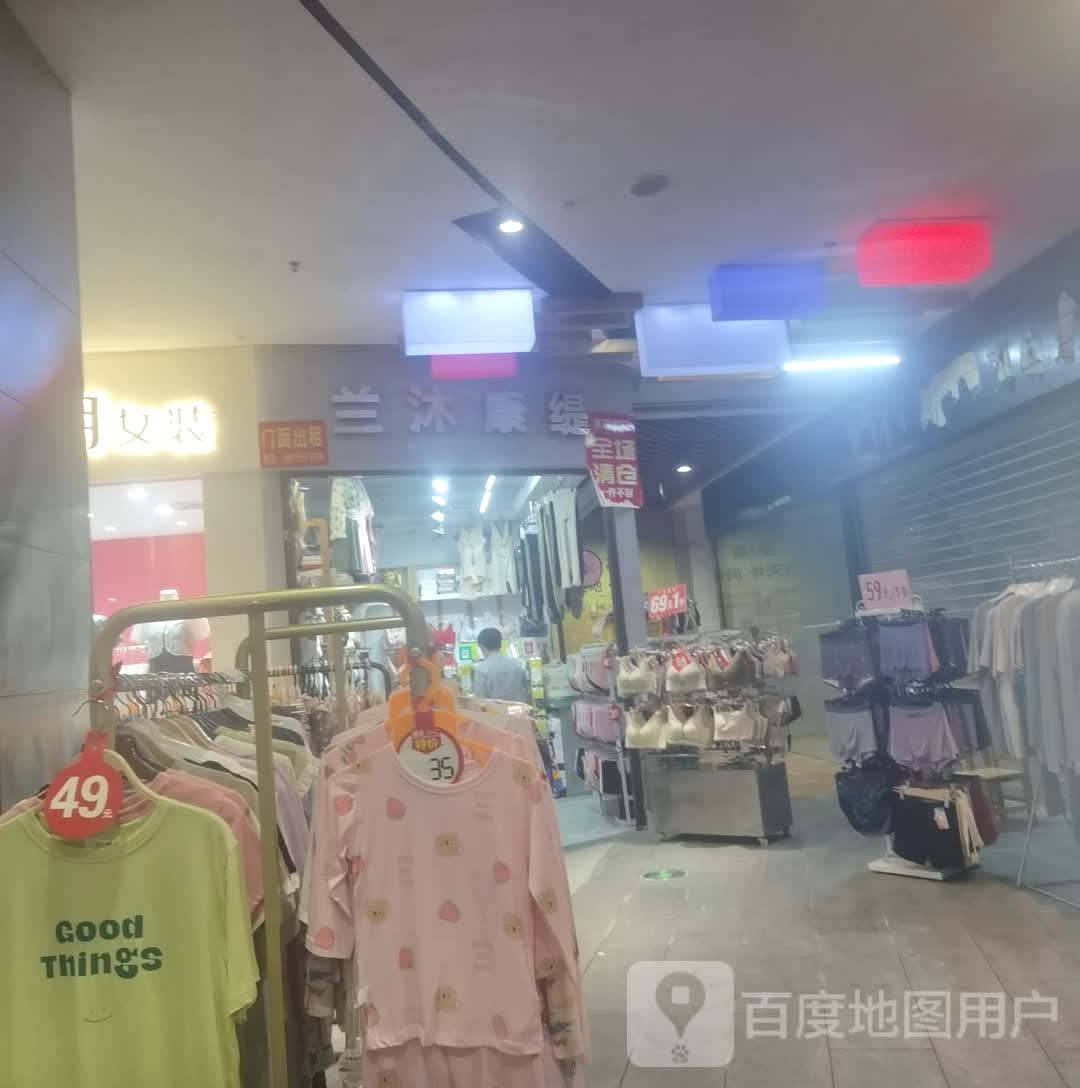 兰沐康缇(步步高广场郴州店)