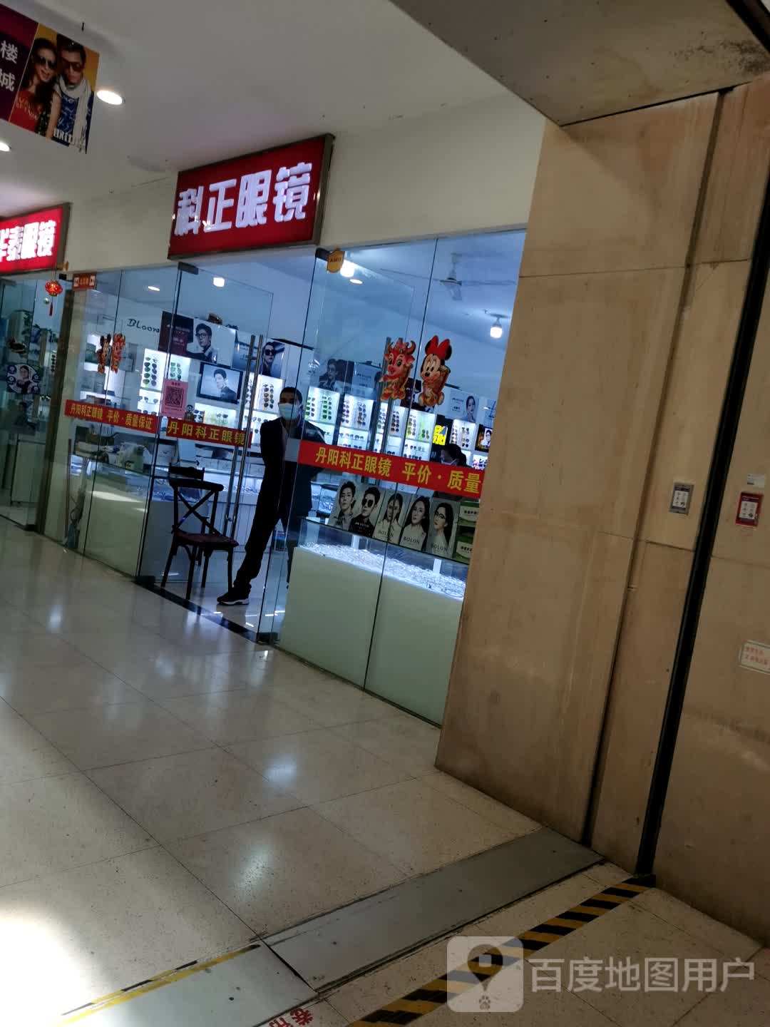 科证眼镜(太阳城商务中心店)