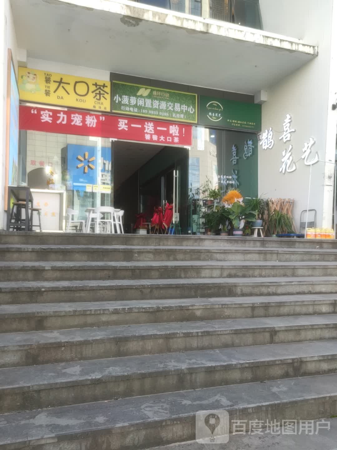 小菠萝闲置资源交易中心(总店)