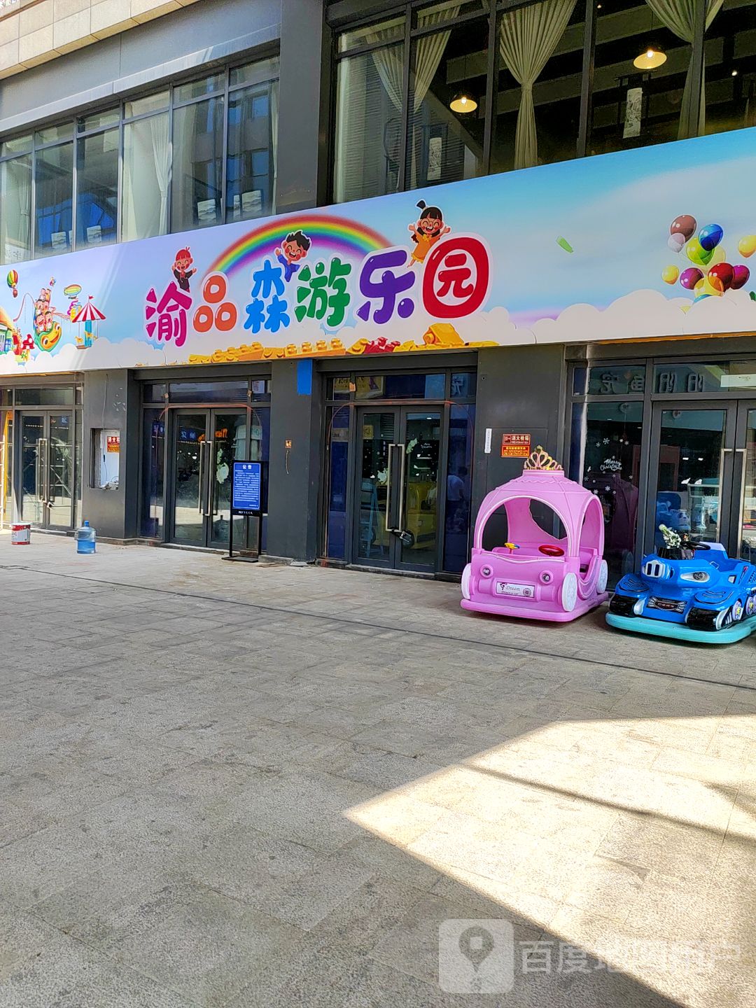 渝品森儿童游乐园(N37月光之城店)