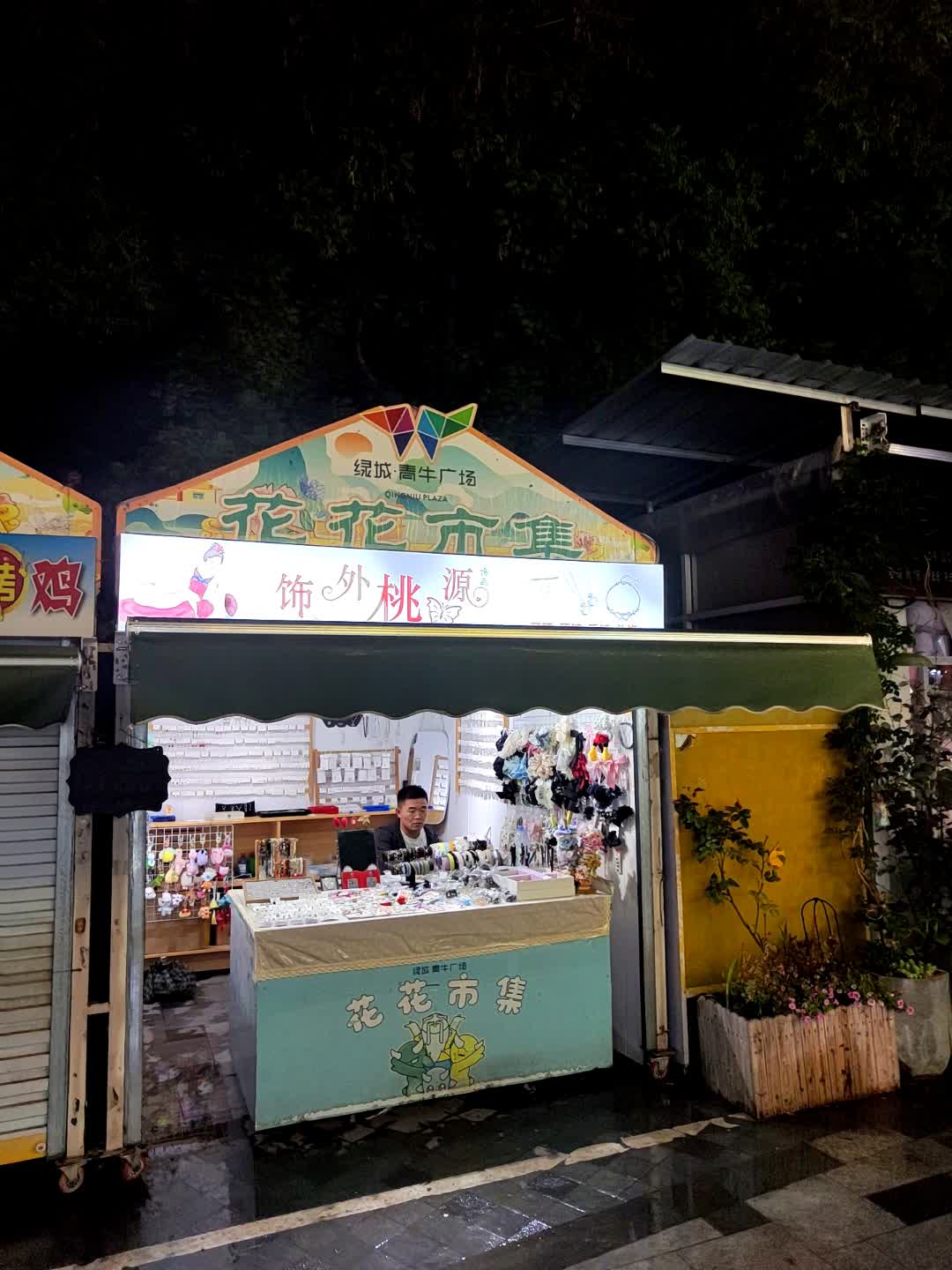 饰外桃源耳环项链(绿城青牛广场店)