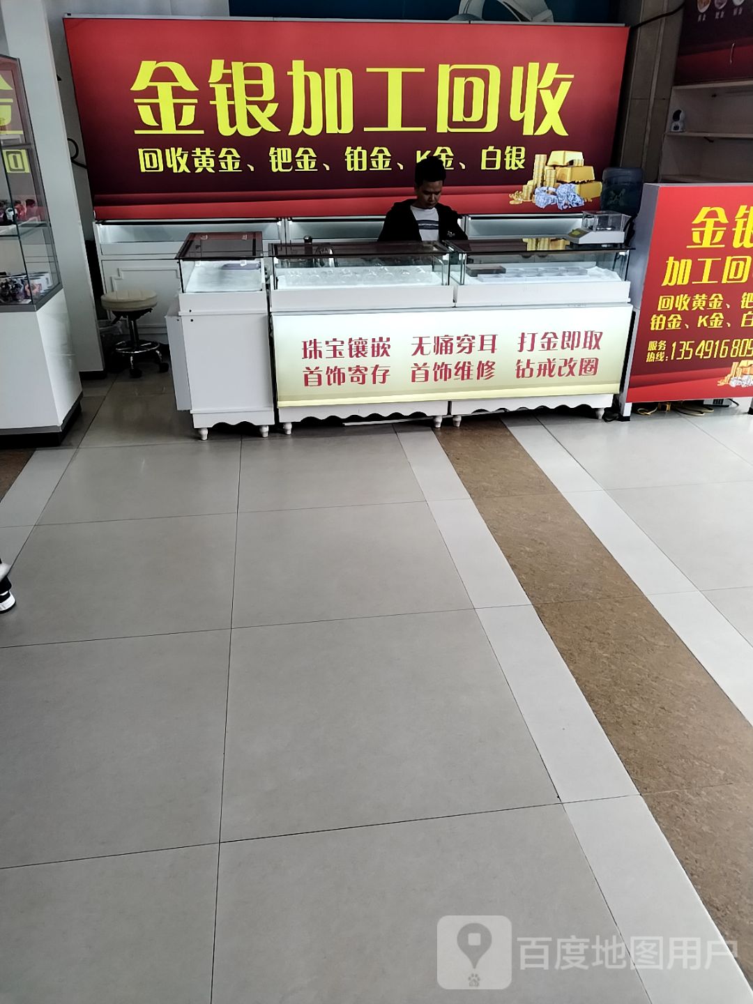金银加工回收