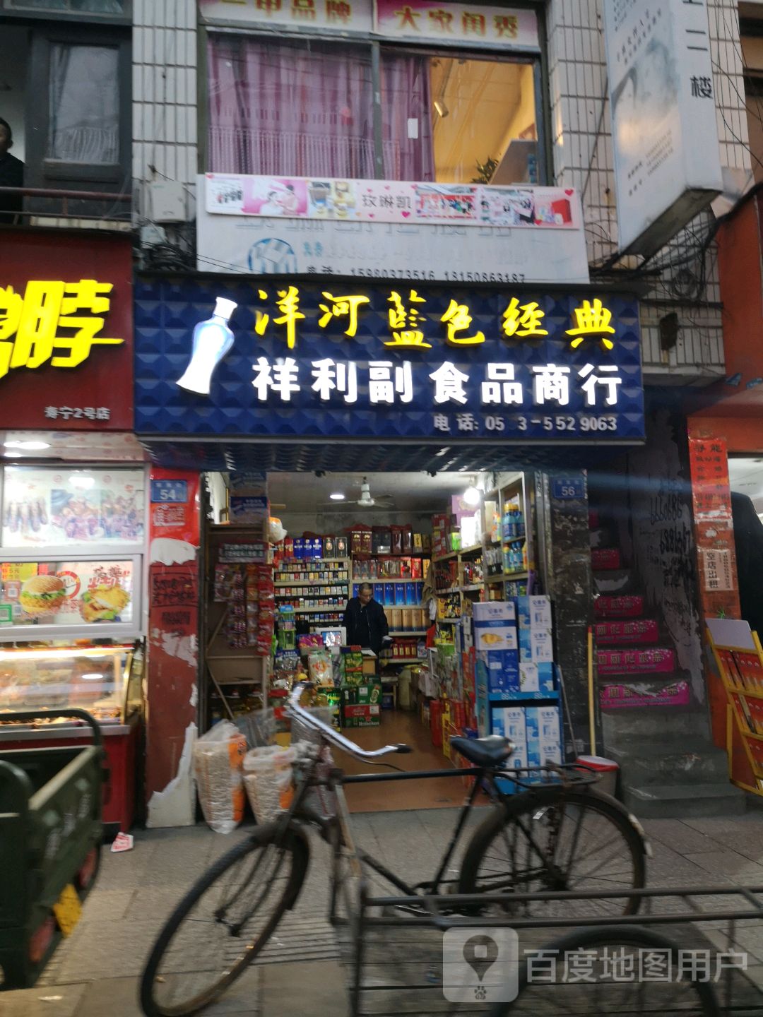 翔利副食品商行
