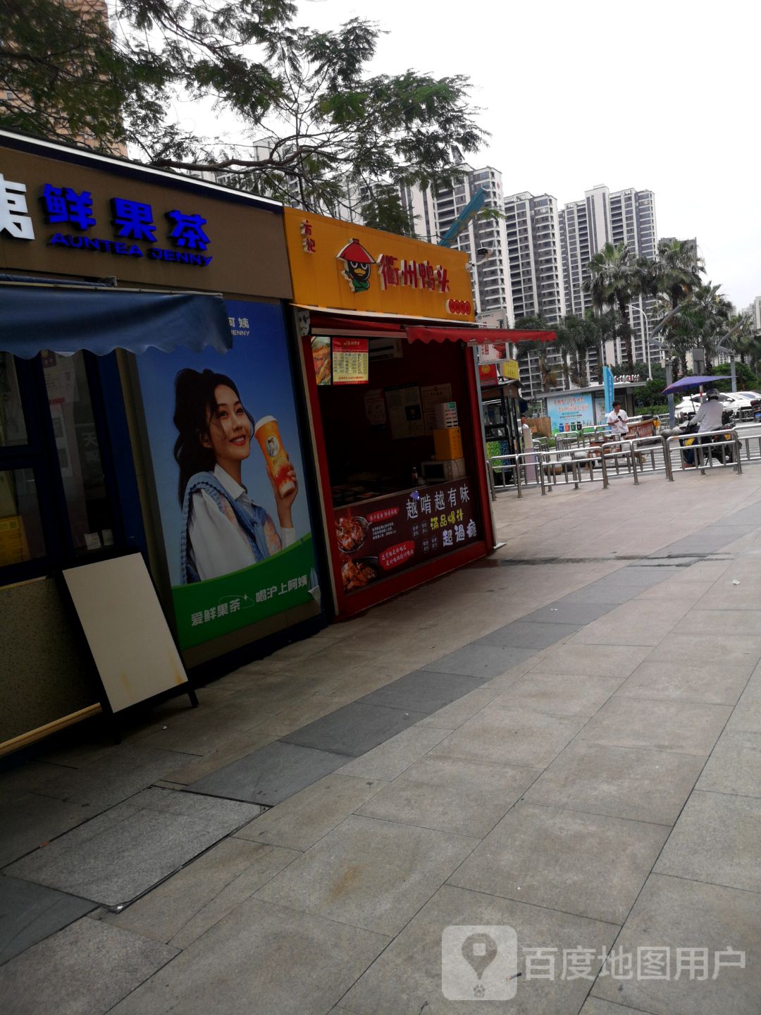 方记衢州鸭头(万达广场店)