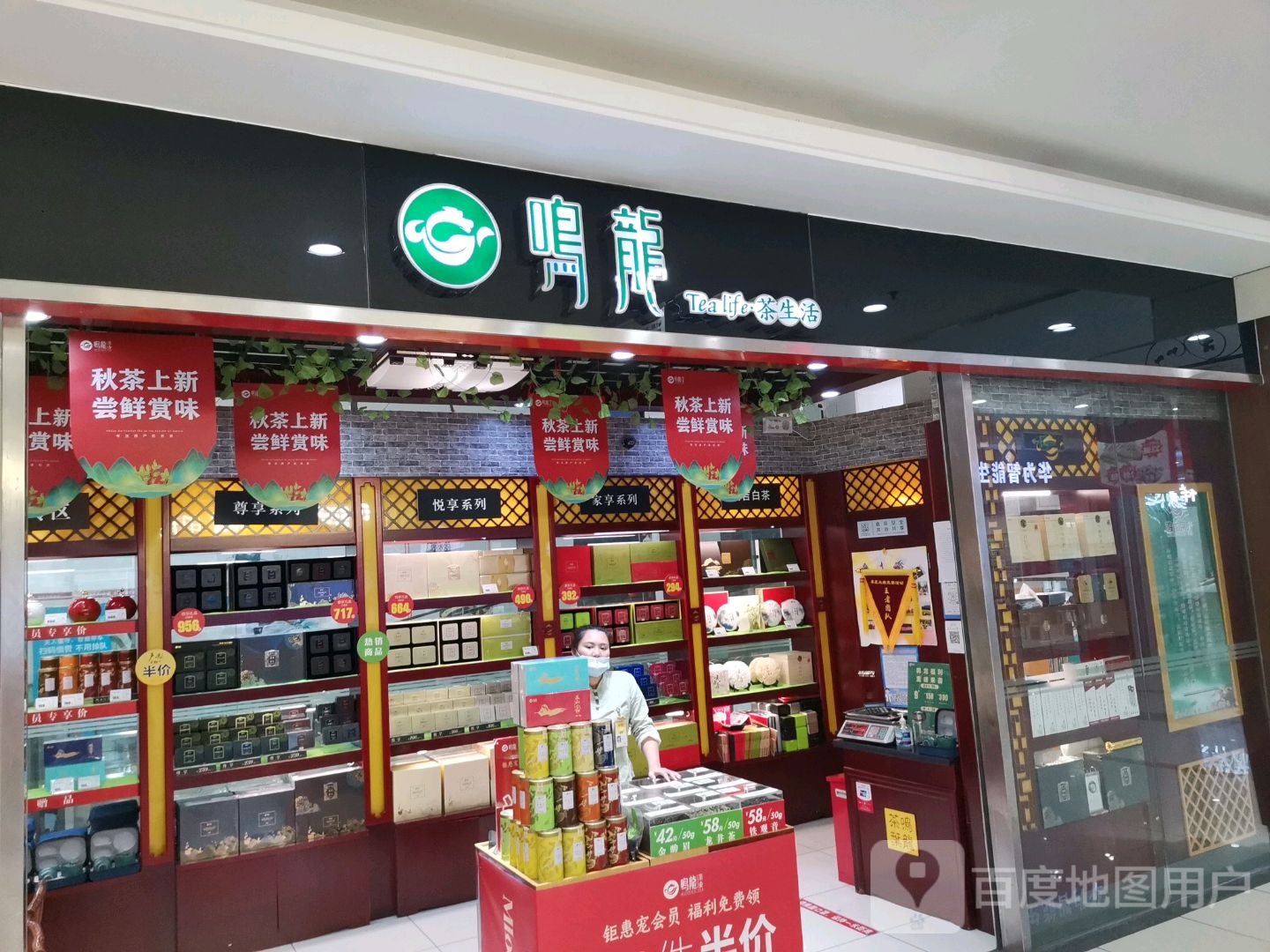 鸣龙茶生活(大润发店)