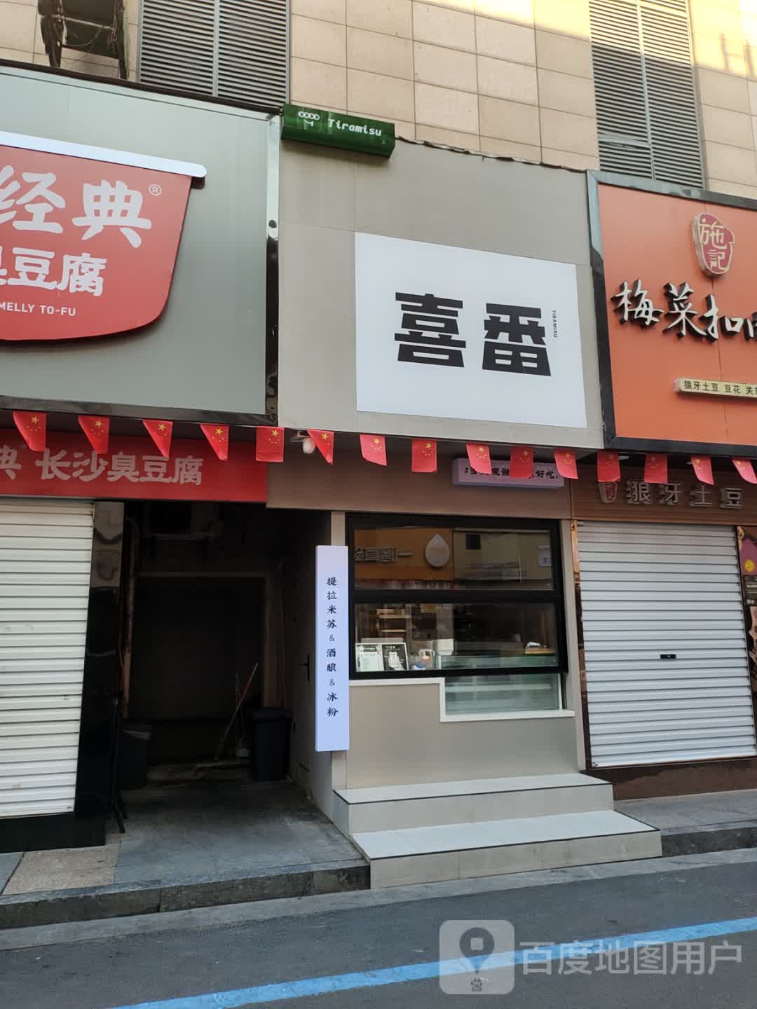 喜番女妆(天发广场店)