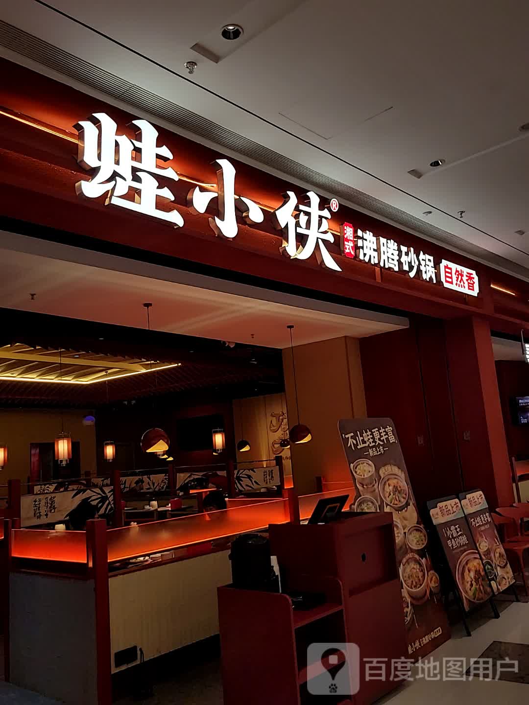 蛙小侠(龙湖天街店)