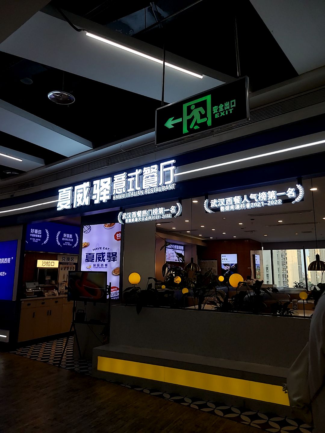 夏威驿·国民西餐(天虹购物中心江西鹰潭店)
