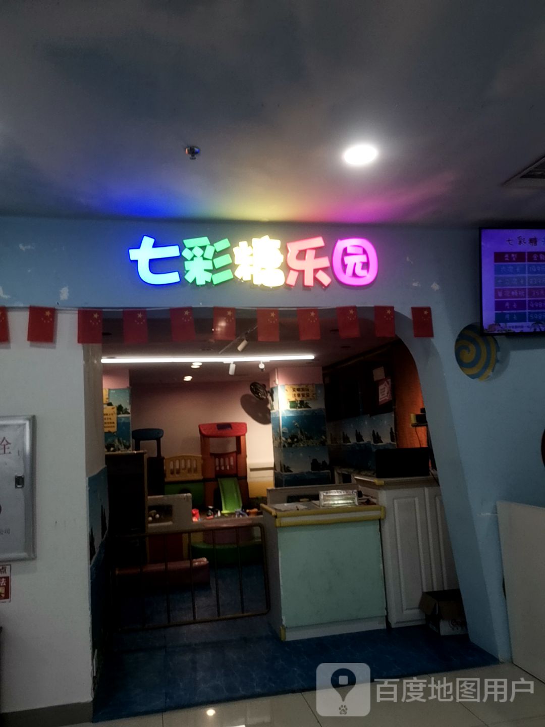 七彩糖亲子乐园