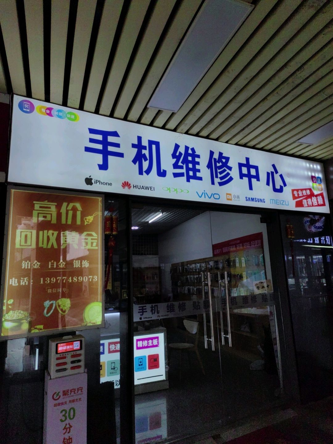 手机维修中心(百盛购物中心店)
