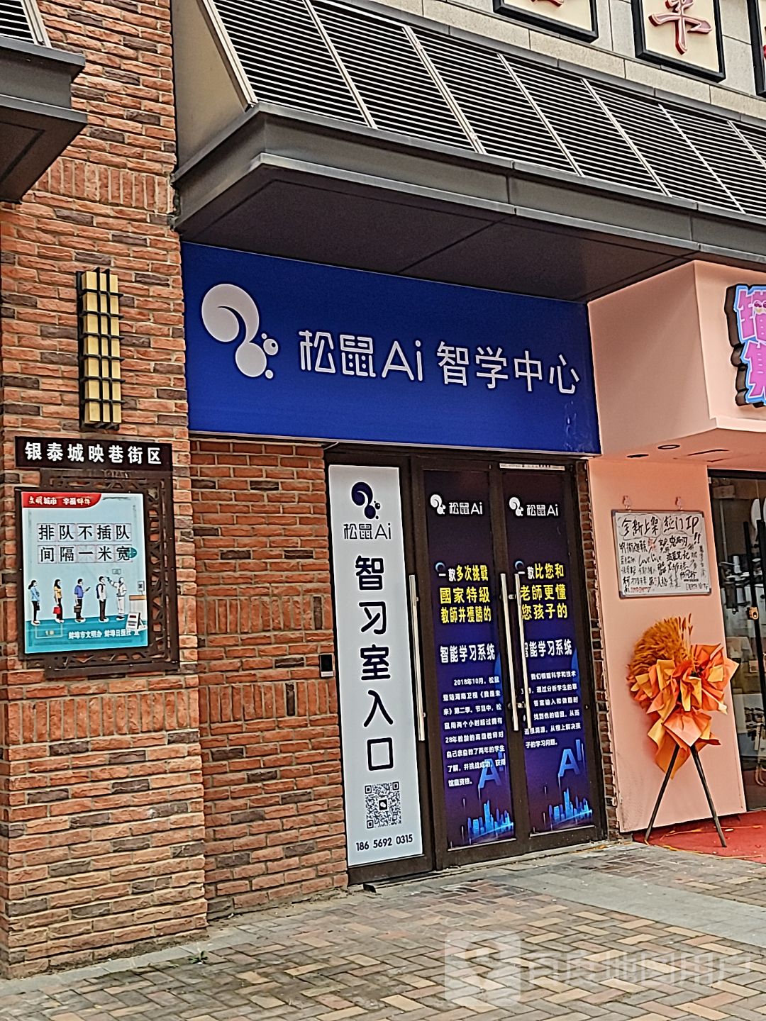 银泰城映巷街区(延安南路店)