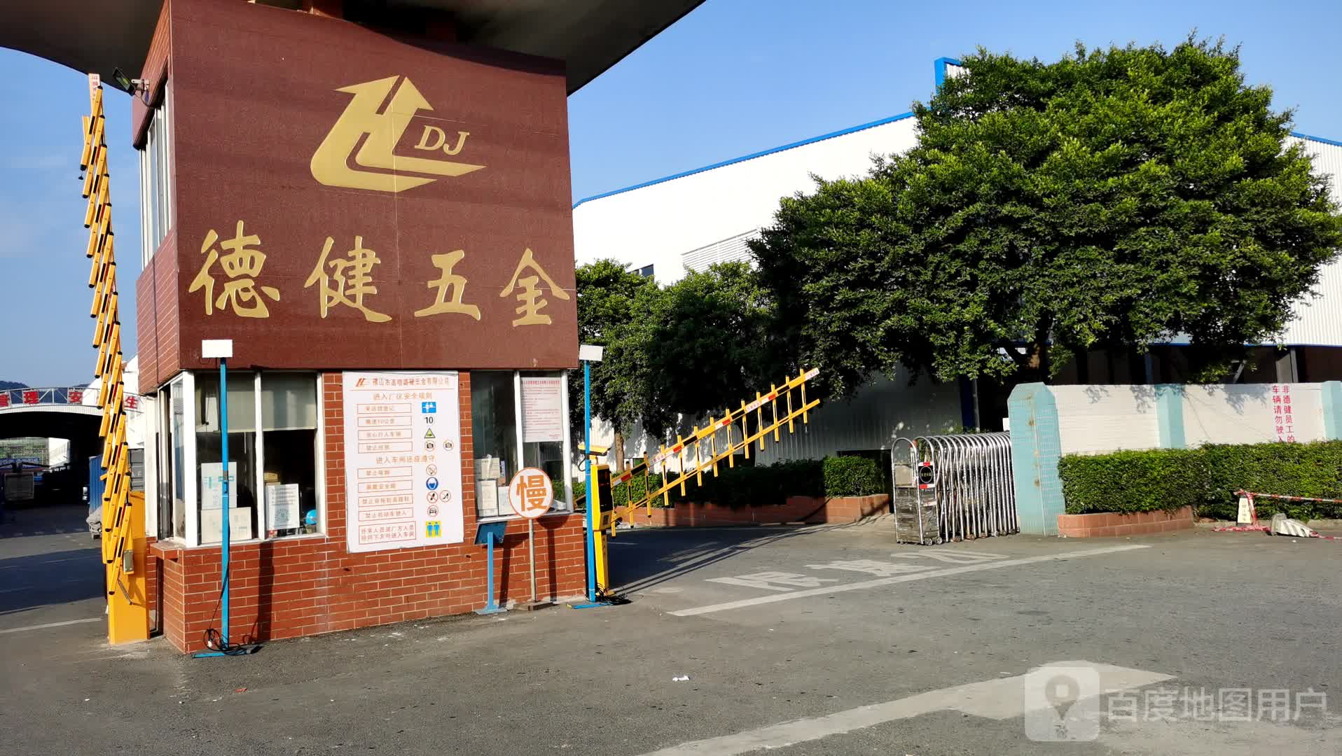 佛山市高明德健五金有限公司