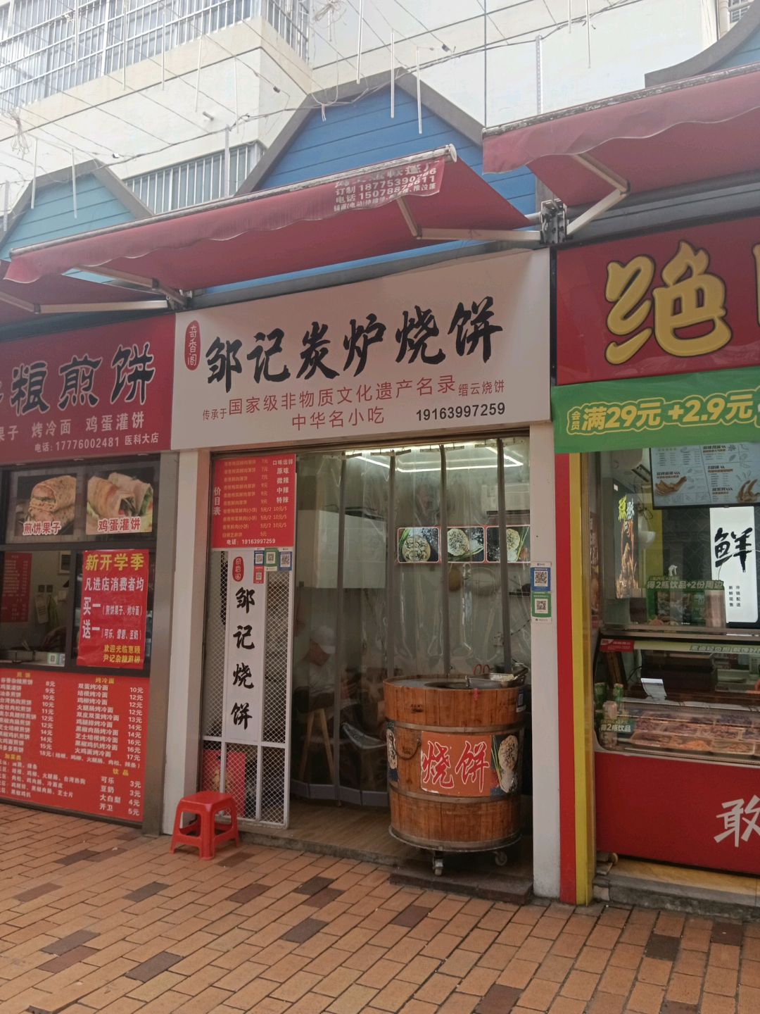 尹记杂粮煎饼(医科大店)