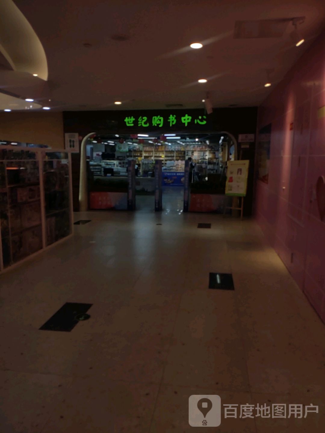 世纪购书中心(信利·城市广场店)