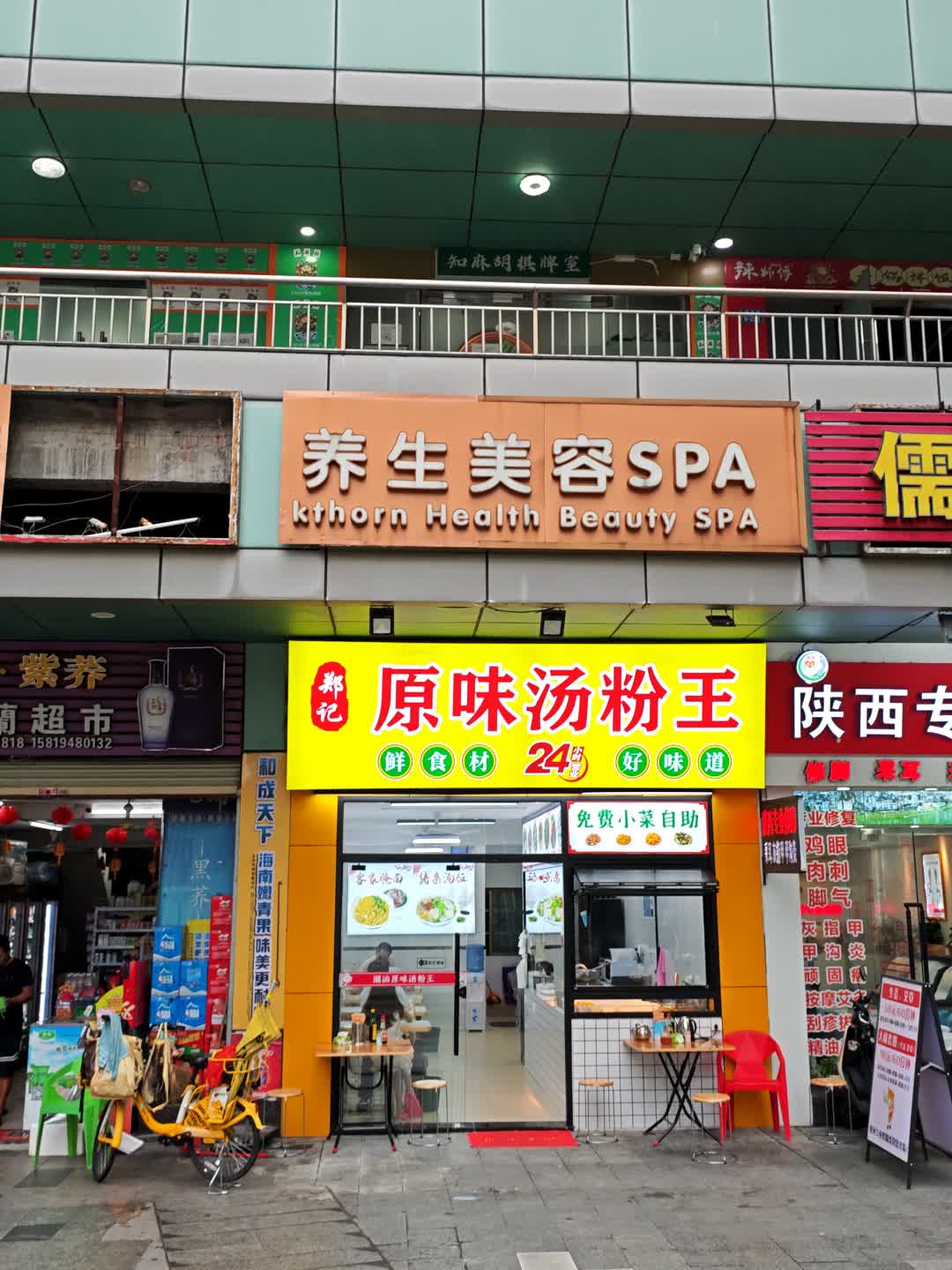 养生美容SPA(正邦广场店)
