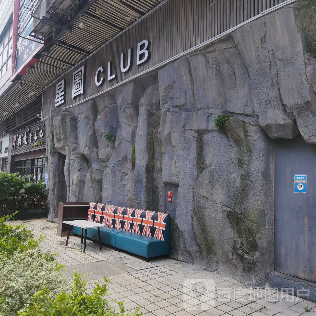 东莞市星图CLUB酒吧