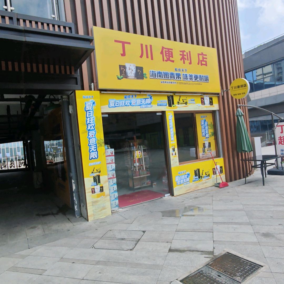 丁川便利店(山水奥莱·星河COCO City六安店)