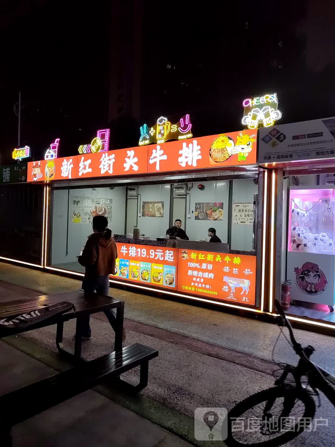 新红街头牛排(万达广场合肥瑶海店)