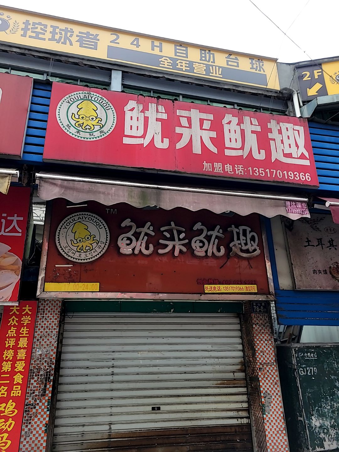 控球者24小时自助台球(新都汇购物广场店)