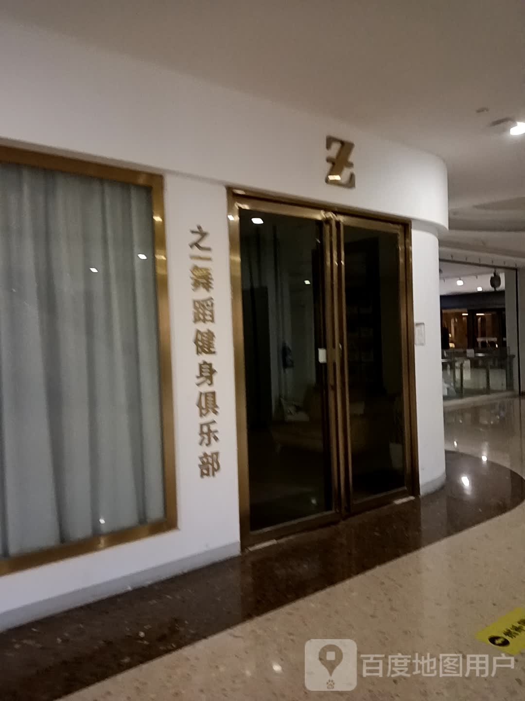 之一舞团健身俱乐部(金鹰国际购物中心中山南路店)