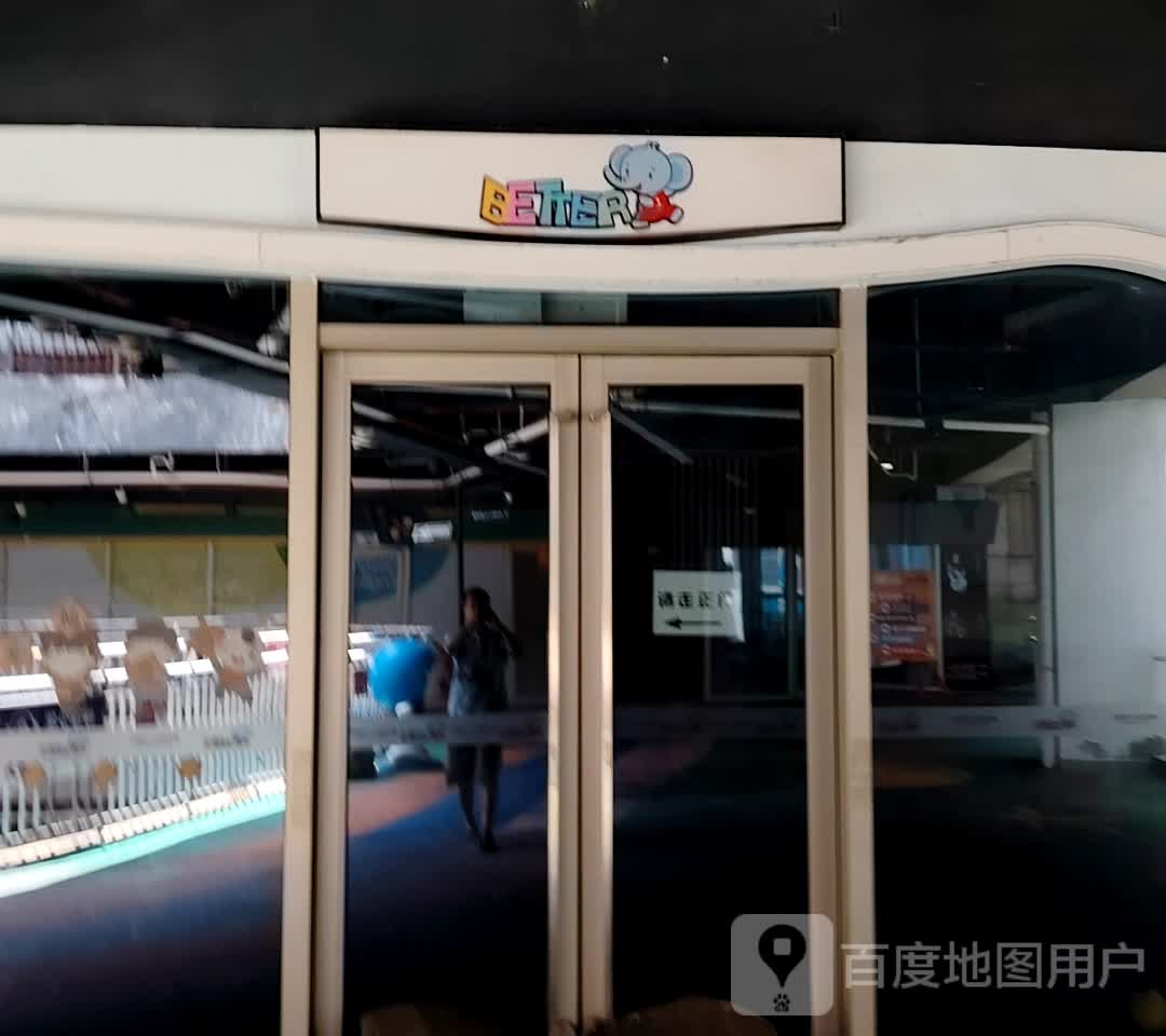 BETTER(银泰城店)