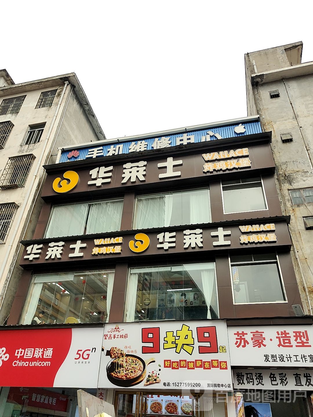 手机维修中心(玉林国际购物中心店)