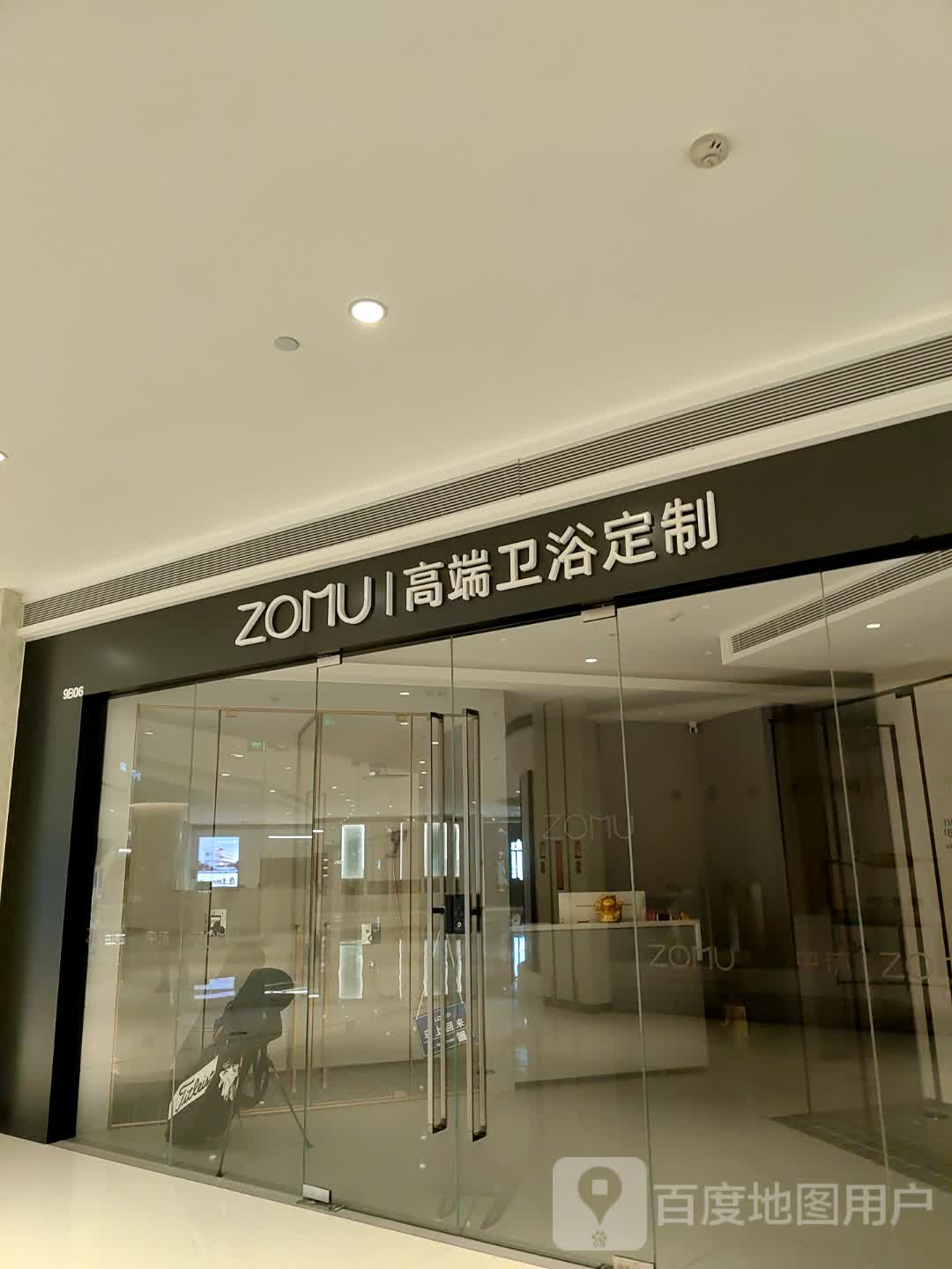 ZOMUI高端卫浴定制(宝能环球汇罗湖店)