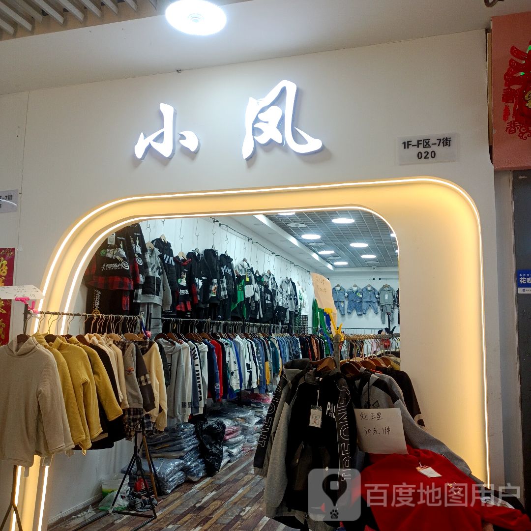 小凤(蚌埠中恒商贸城店)
