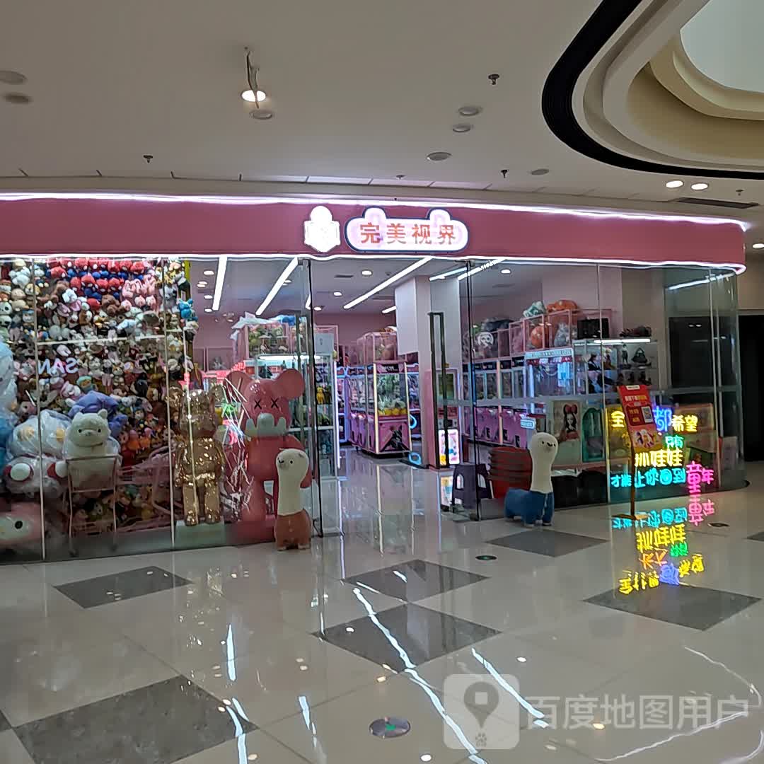 完美视界(天府仁寿万达广场店)