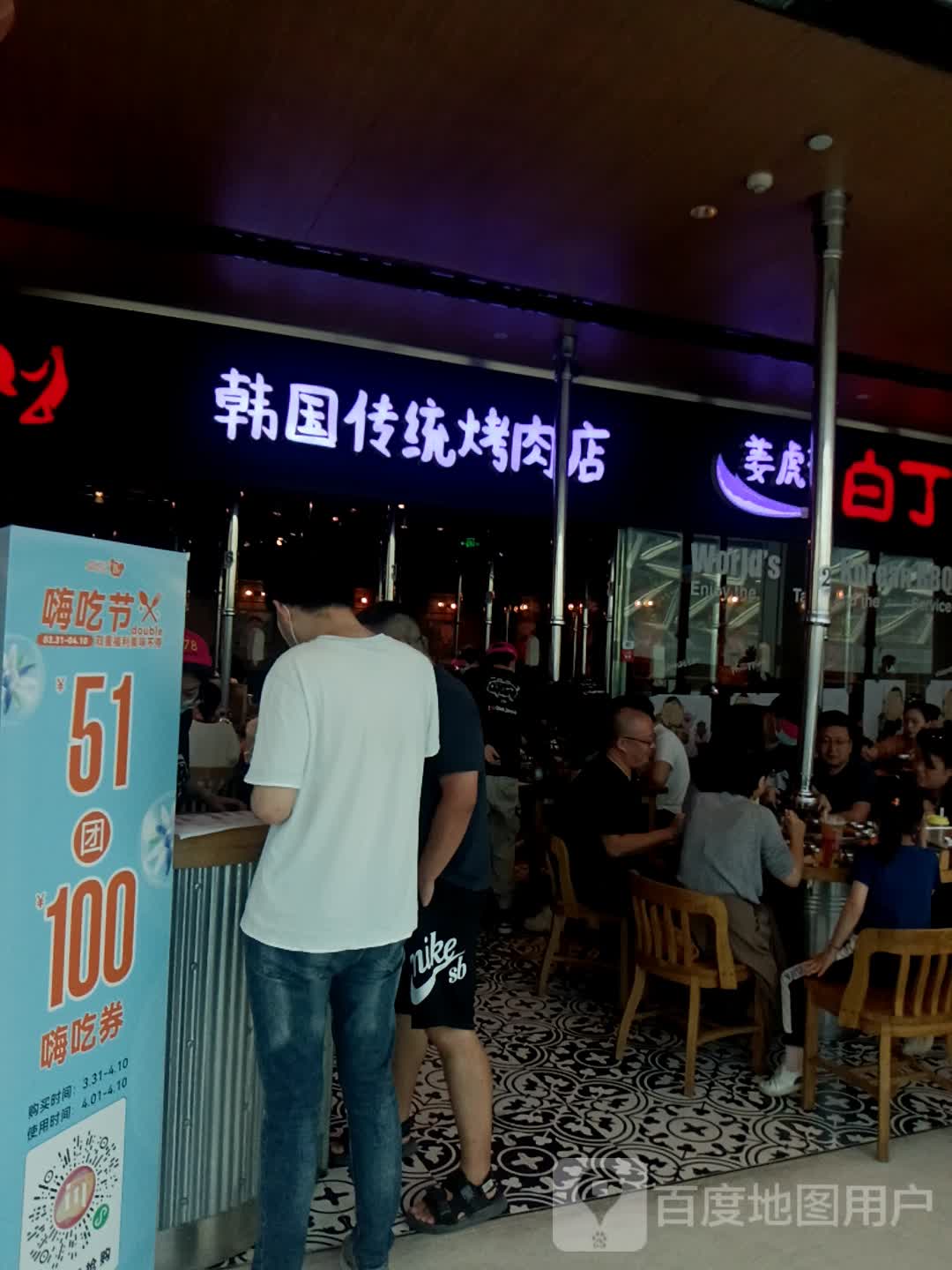 韩国传统烤肉店(卓越·梅林中心广场店)