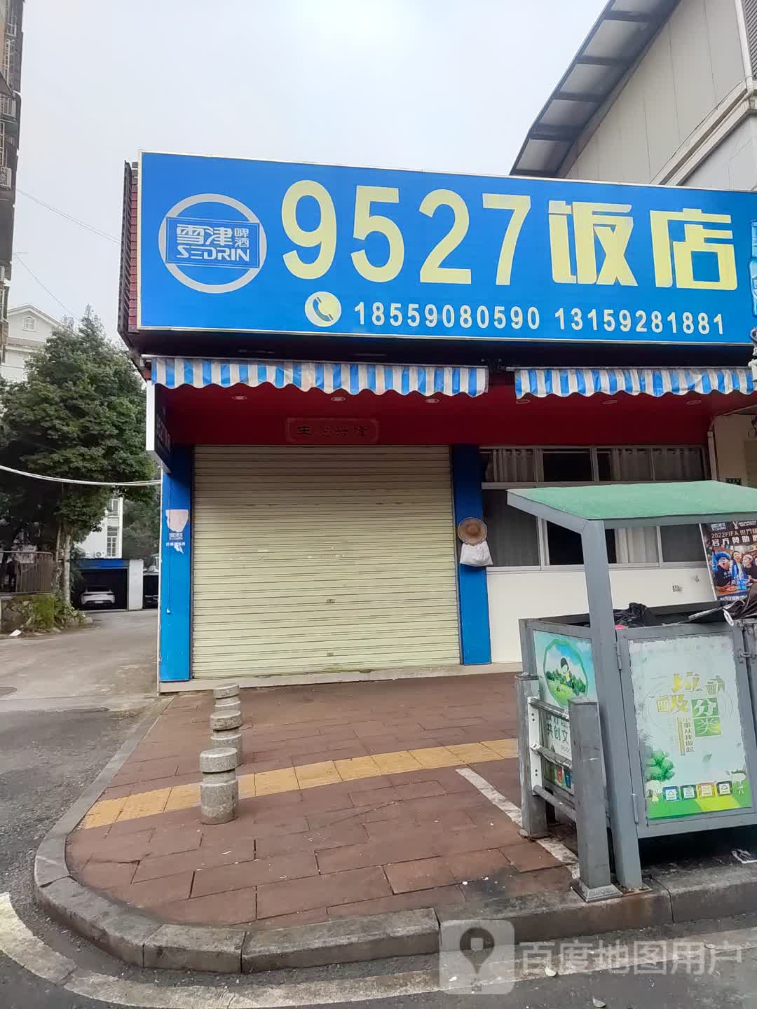 ?9527饭店