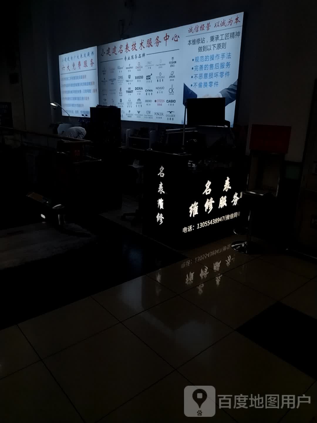 小建建名表技术服务中心(万阳城店)