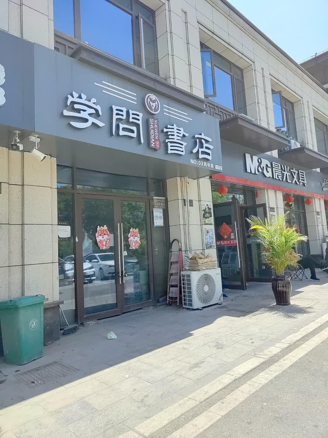 学问书店(百汇购物中心大新店)