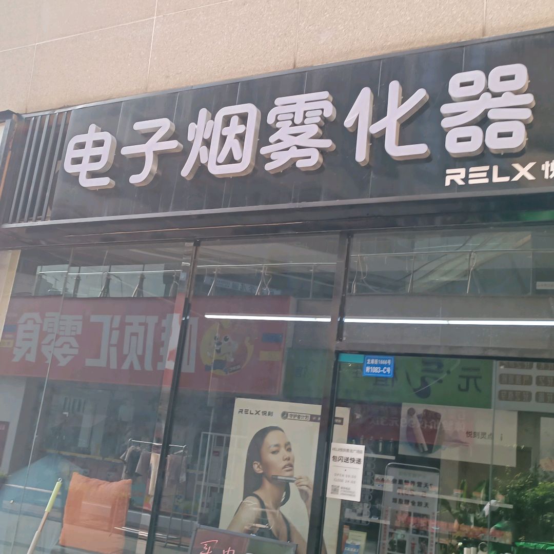 电子烟雾化器