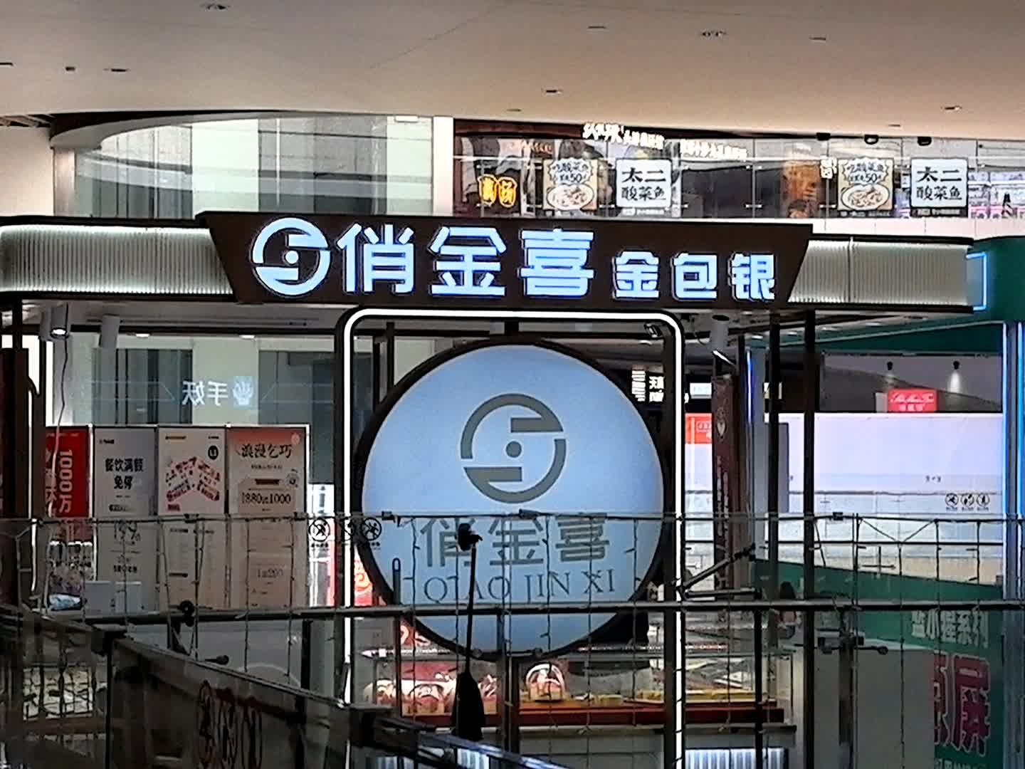 俏金喜金包银(龙城万科里店)