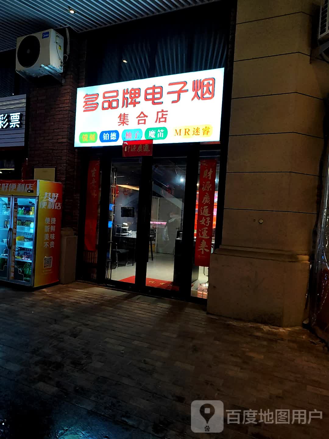 多品牌垫子烟集合店(台州路桥吾悦广场店)