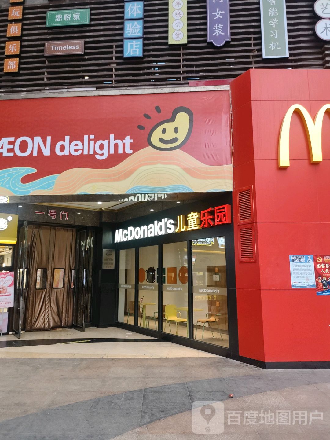 麦当劳(国贸店)