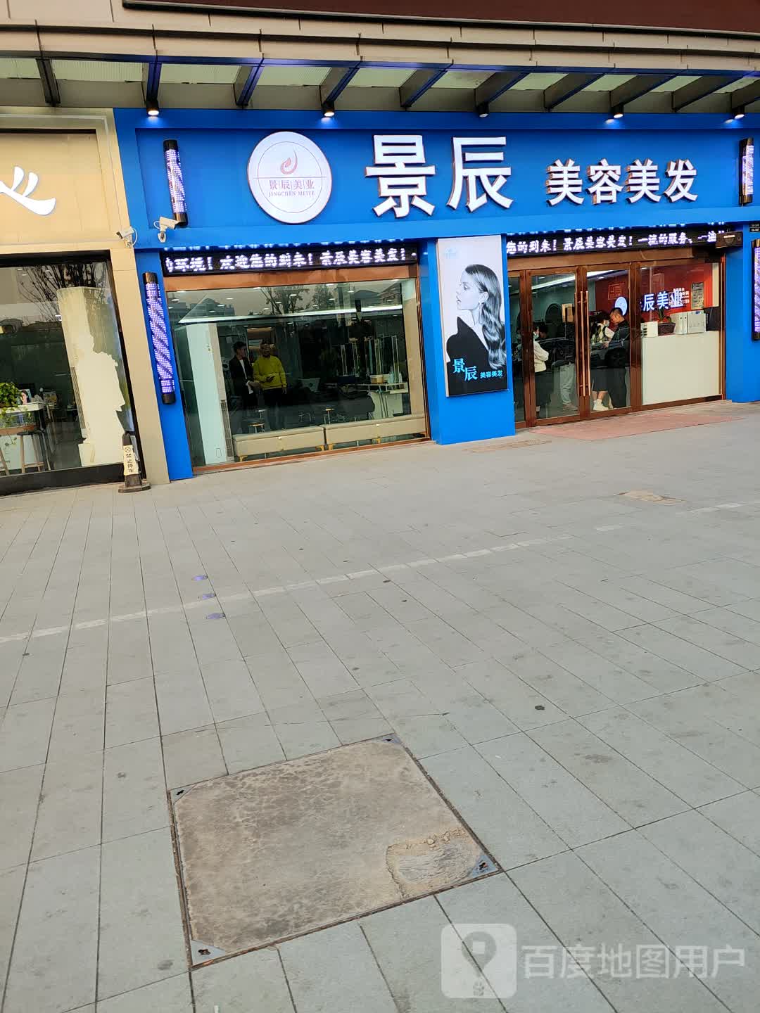 景辰美容美发(射阳吾悦广场店)