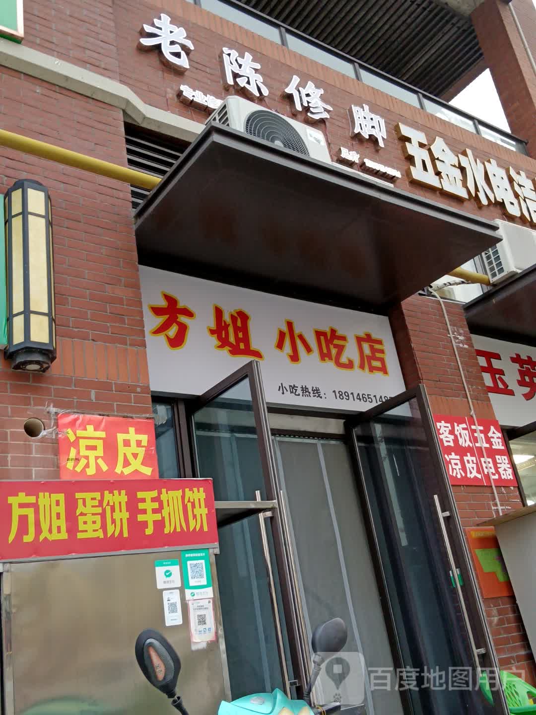 老陈修脚(盐城爱琴海购物中心店)