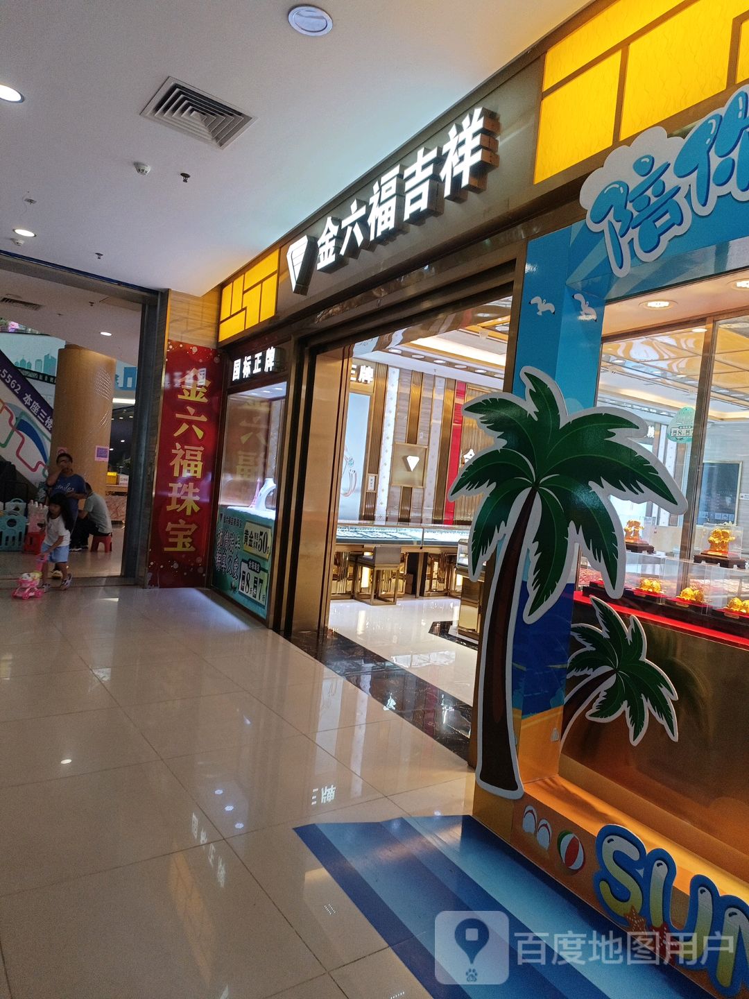 金六福吉祥(黄圃领丰汇商业中心店)