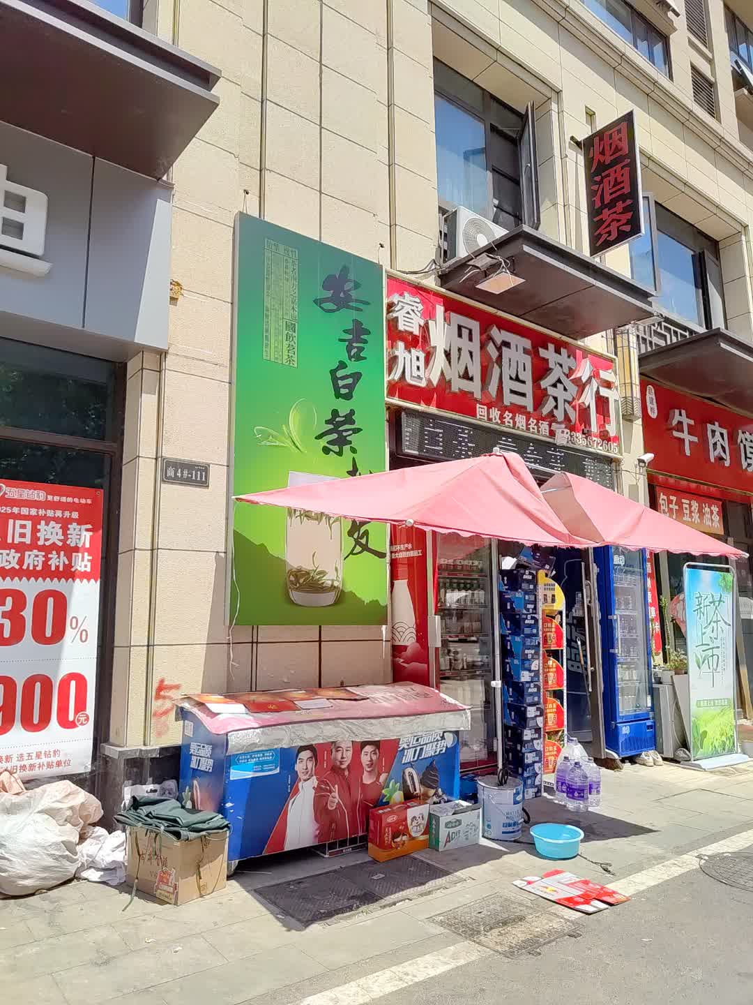 睿旭烟酒茶行(百汇购物中心大新店)