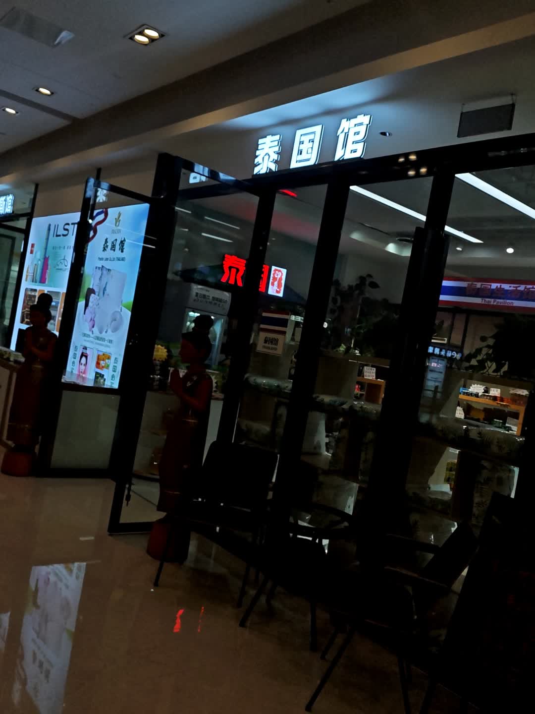 泰国馆(WFC环球金融购物中心店)