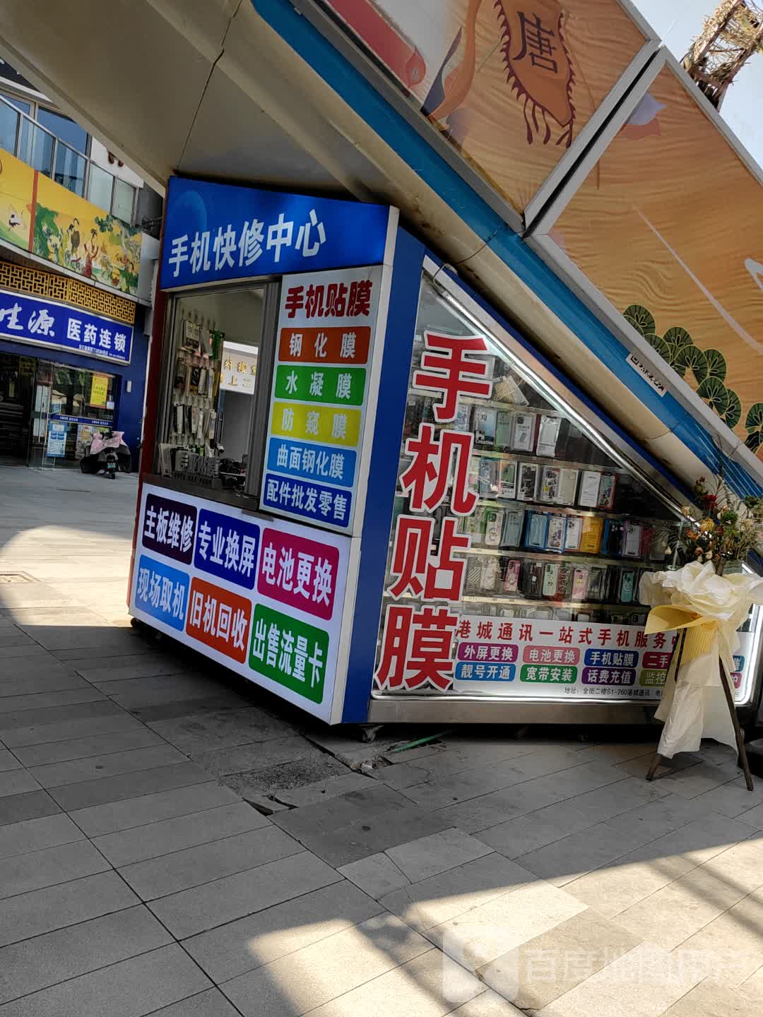 手机快修中心(连云港海州吾悦广场店)