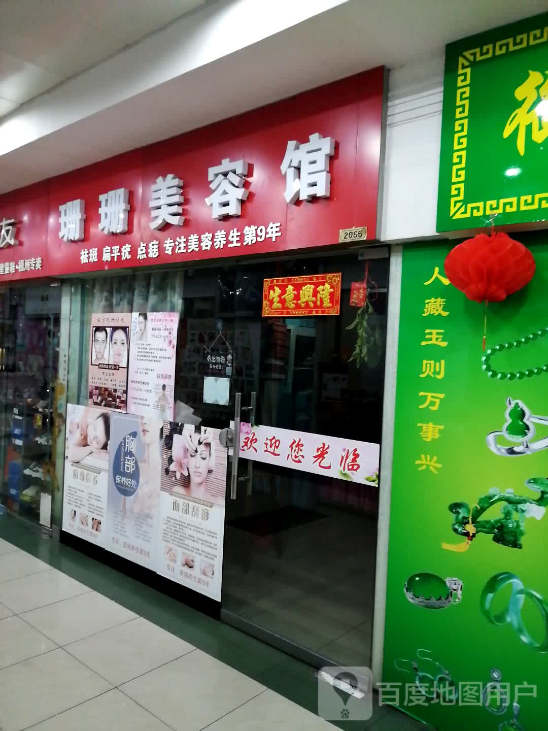 珊珊美容馆(太阳广场店)